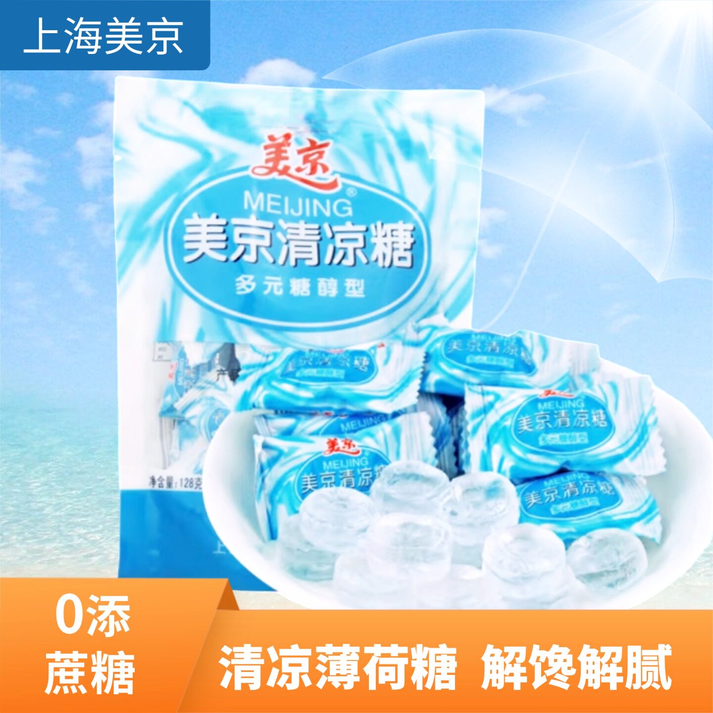 老式清凉糖孕妇中老年糖友糖尿人可食品薄荷糖无糖精糖果零食清新