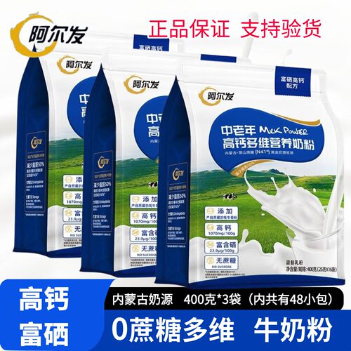 阿尔发高钙多维奶粉中老年人饮品