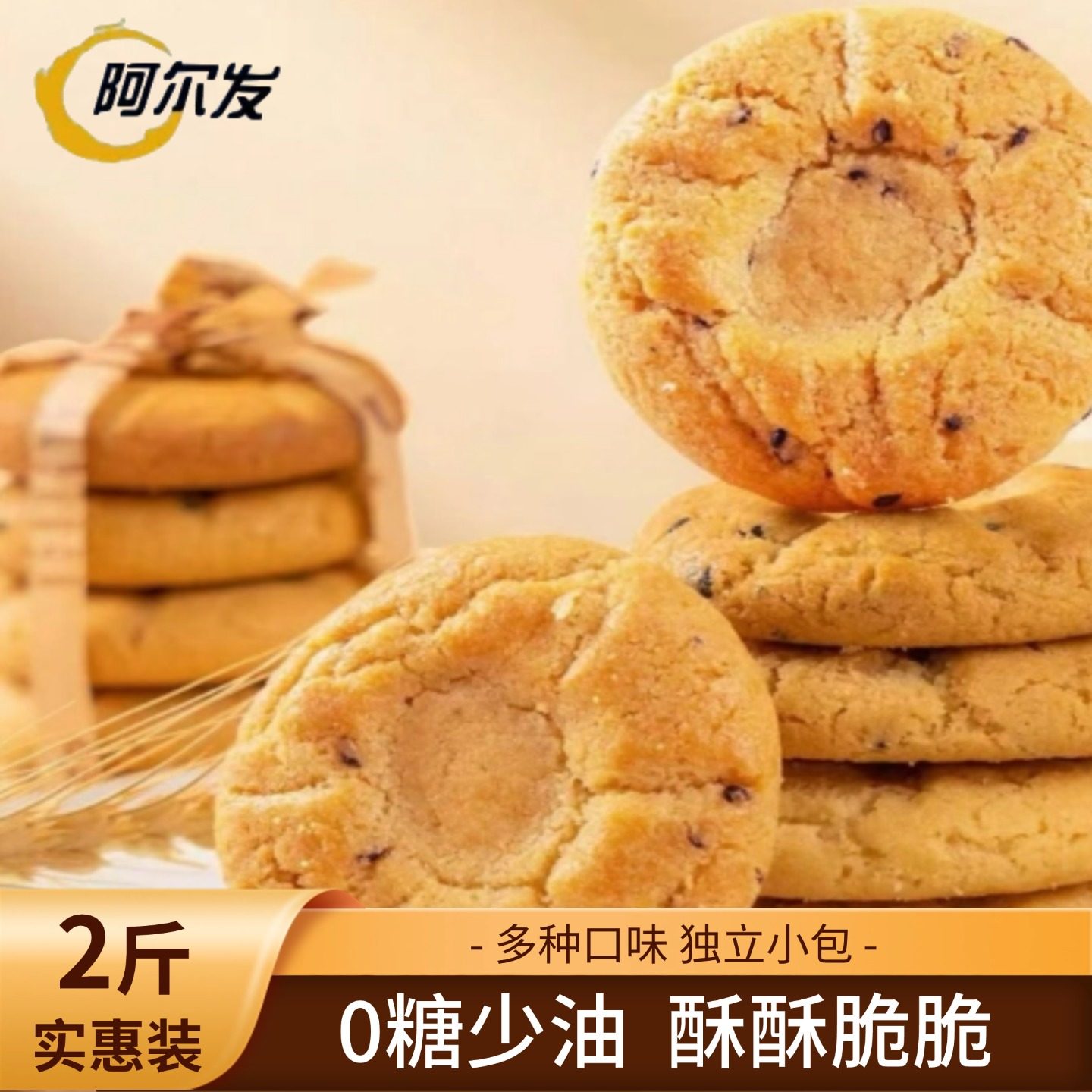 阿尔发无糖铁棍山药桃酥中老年人糖人早餐代餐饱腹零食品糕点饼干