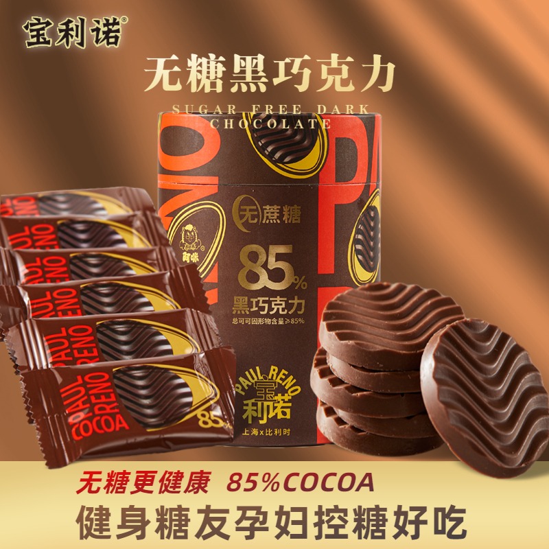 阿咪 宝利诺无糖黑巧克力纯可可脂85%coco特醇正品进口可可豆烘焙