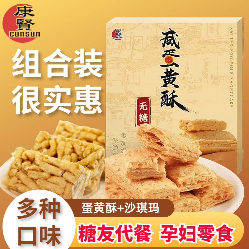 无糖食品早餐休闲专用零食适合糖尿病人糖友老年人正品咸味蛋黄酥