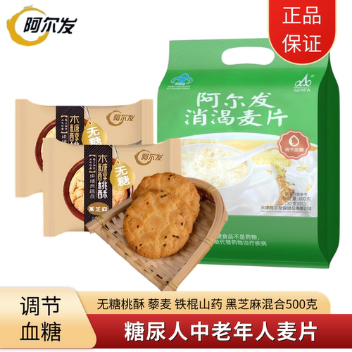 消渴麦片调节血糖糖尿人食用