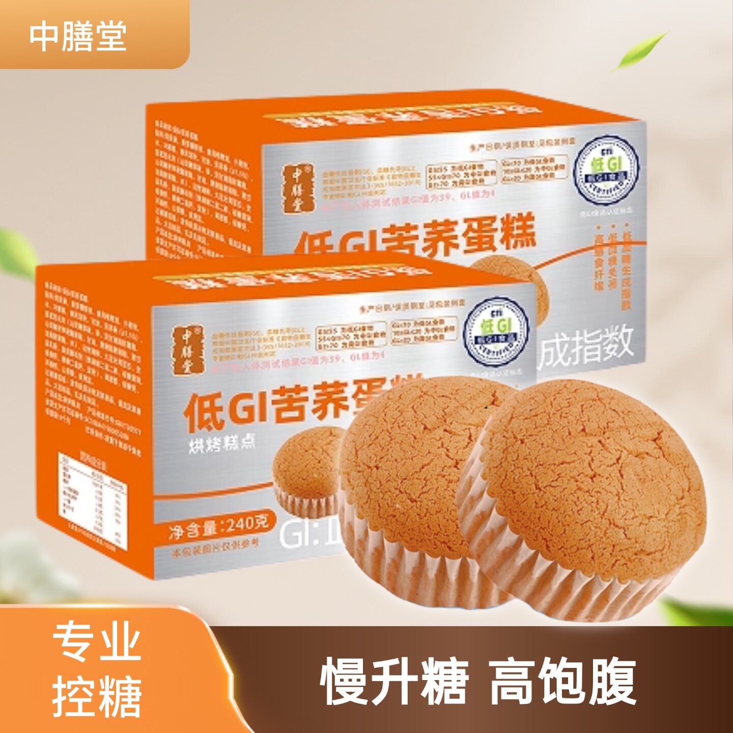 低GI苦荞蛋糕慢升糖粗粮食品早餐糕点零食孕妇糖人控糖健康高饱腹