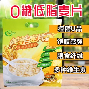 阿尔发0无糖麦片营养早餐即食燕麦低脂糖尿病人奶粉中老年人学生
