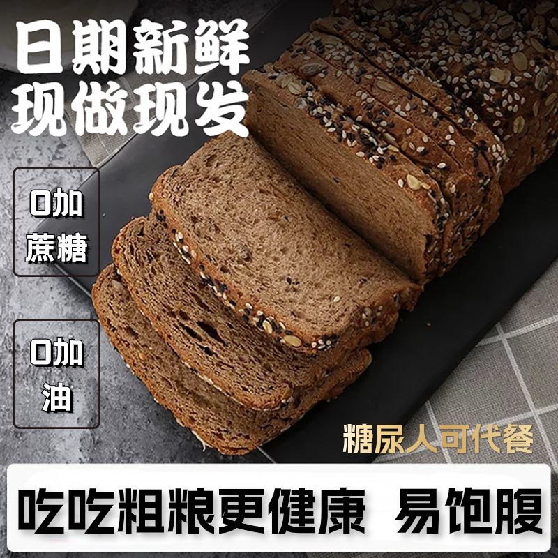 低脂黑麦全麦面包糖尿人可食品代餐无糖精零食早餐整箱饱腹专心用