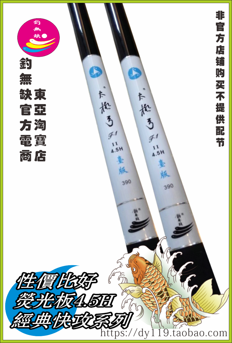太极荧光台版专攻大罗钓鱼竿