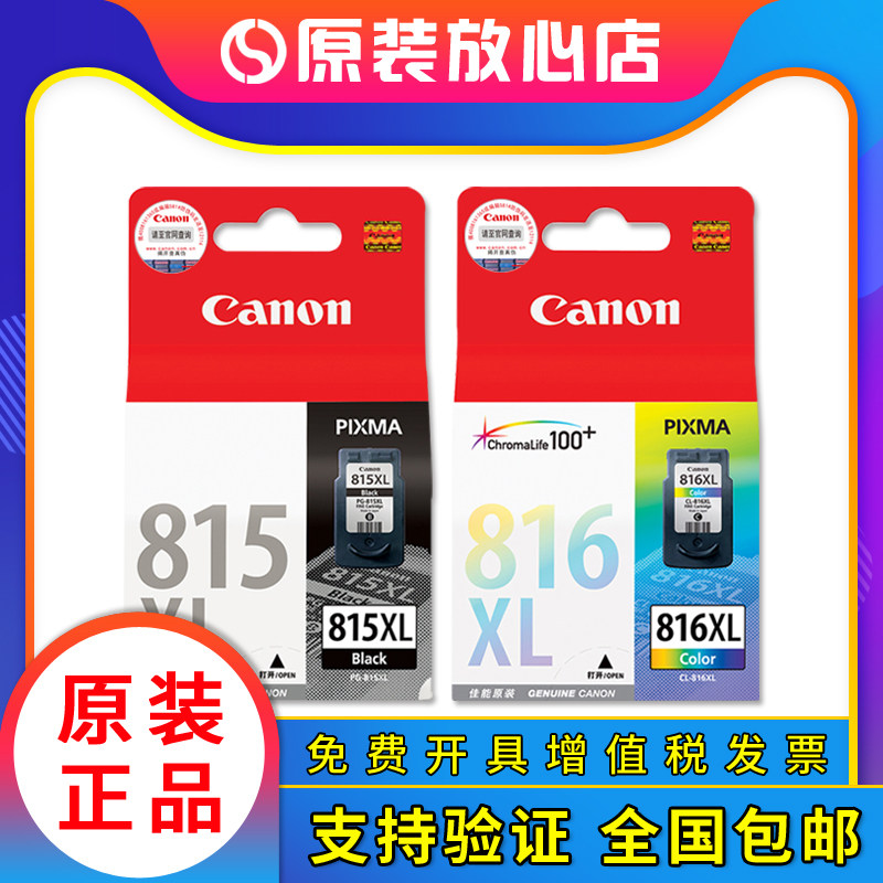 原装佳能815墨盒黑色816XL彩色 MP288 259 236MX368 IP2780打印机