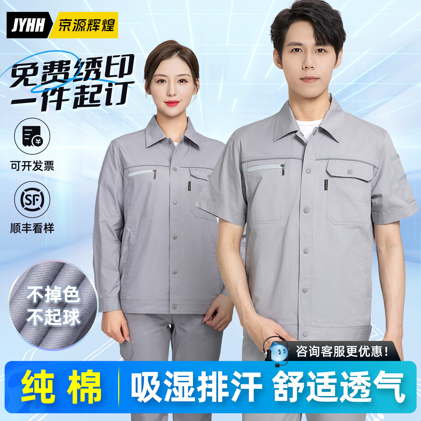 纯夏季工作服衣服短袖薄款套装工人衣服长袖工作套装轻薄透气
