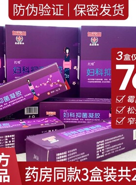 白云山托嗳妇科抑菌凝胶苦参抑霉菌症瘙痒止产后炎阴道女私处护理