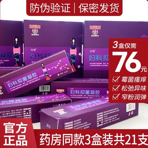 白云山妇科抑菌凝胶苦参霉菌瘙痒