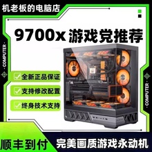 【R7 9700X游戏神机]无显卡diy整机水冷电竞7800XT台式机