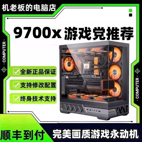 【R7 9700X游戏神机]无显卡diy整机水冷电竞7800XT台式机