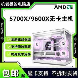 黑色无卡海景房电竞游戏台式 9600X 电脑游戏主机 5700X