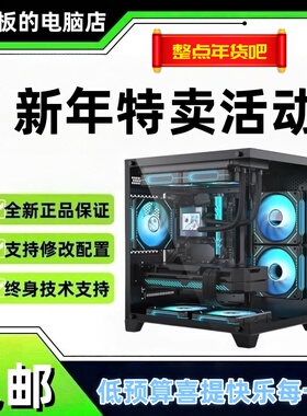 新年年货特卖活动电竞3A游戏网游台式性价比电脑海景房 CS2 吃鸡