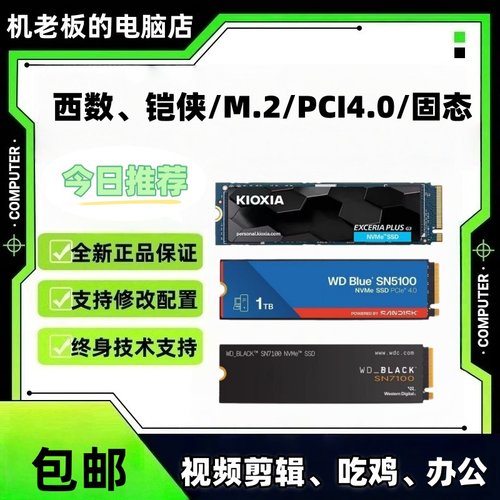 22802TBM.2固态硬盘铠侠西数