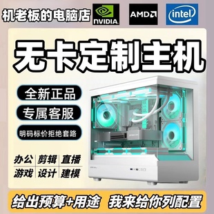 9070XT 酷睿AMD无卡海景房电竞游戏电脑5070 双12大促无卡主机