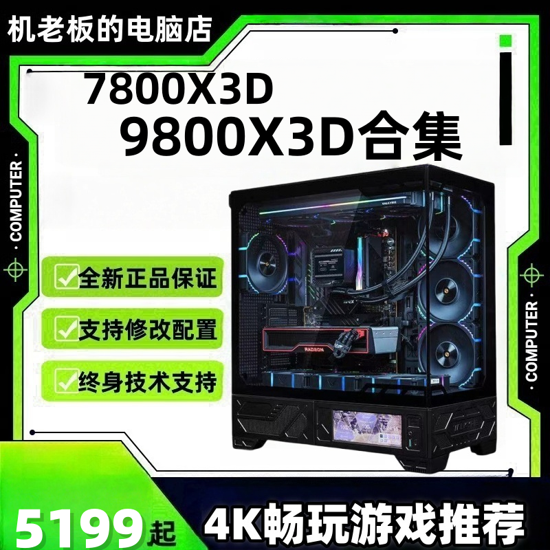 R7/7800/9800x3D+5070ti电竞3A游戏网游台式电脑 锐龙组装机