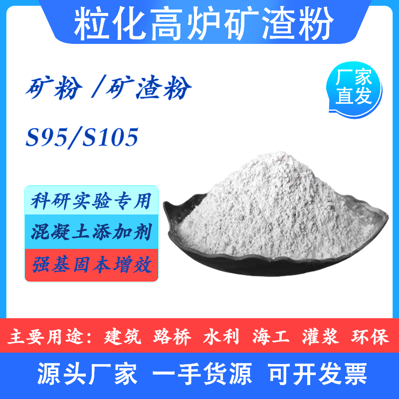 S95/S105矿渣粉耐腐蚀抗裂建筑路桥水利科研实验高活性超细矿粉 - 实物图