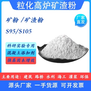 S95/S105矿渣粉耐腐蚀抗裂建筑路桥水利科研实验高活性超细矿粉