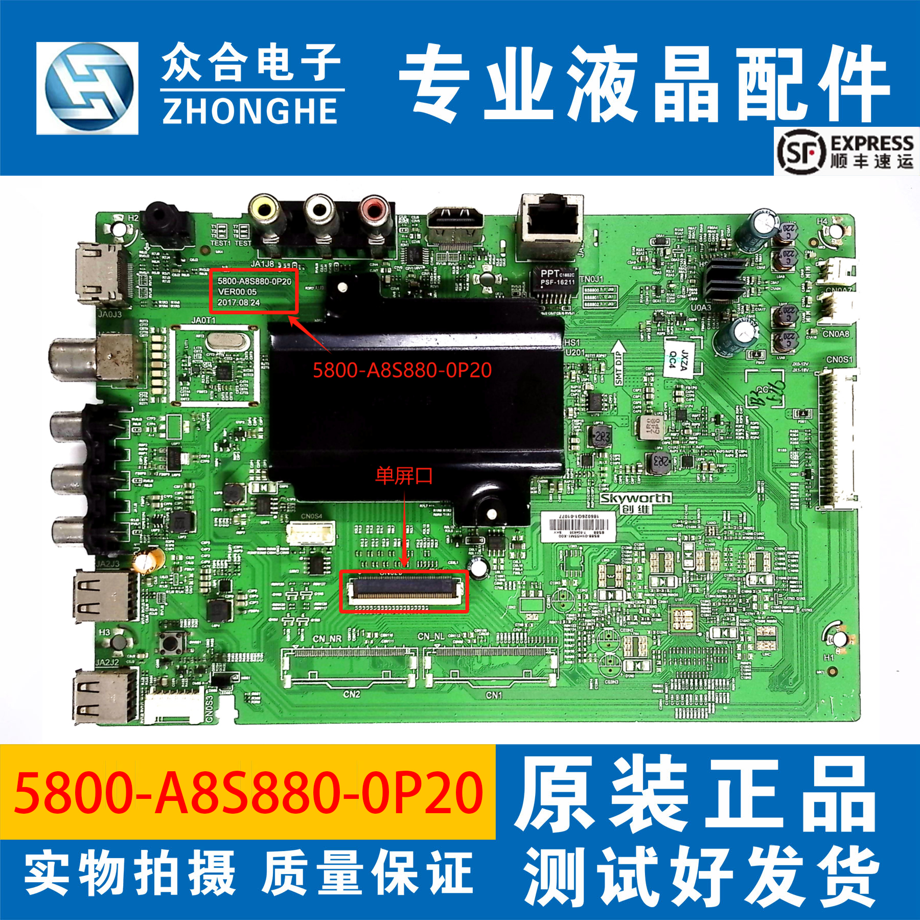 创维电视主板5800-A8S880-0P20