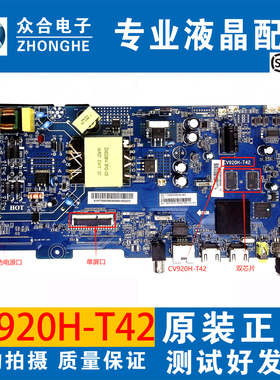 海尔LE40/42/43A31/C31 LE43G61 LE43Z51Z 43C51主板CV920H-T42