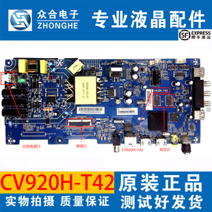 海尔LE40/42/43A31/C31 LE43G61 LE43Z51Z 43C51主板CV920H-T42