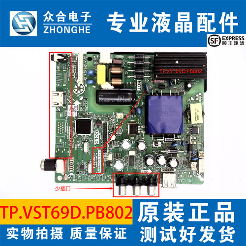 长虹电视主板TP.VST69D.PB802