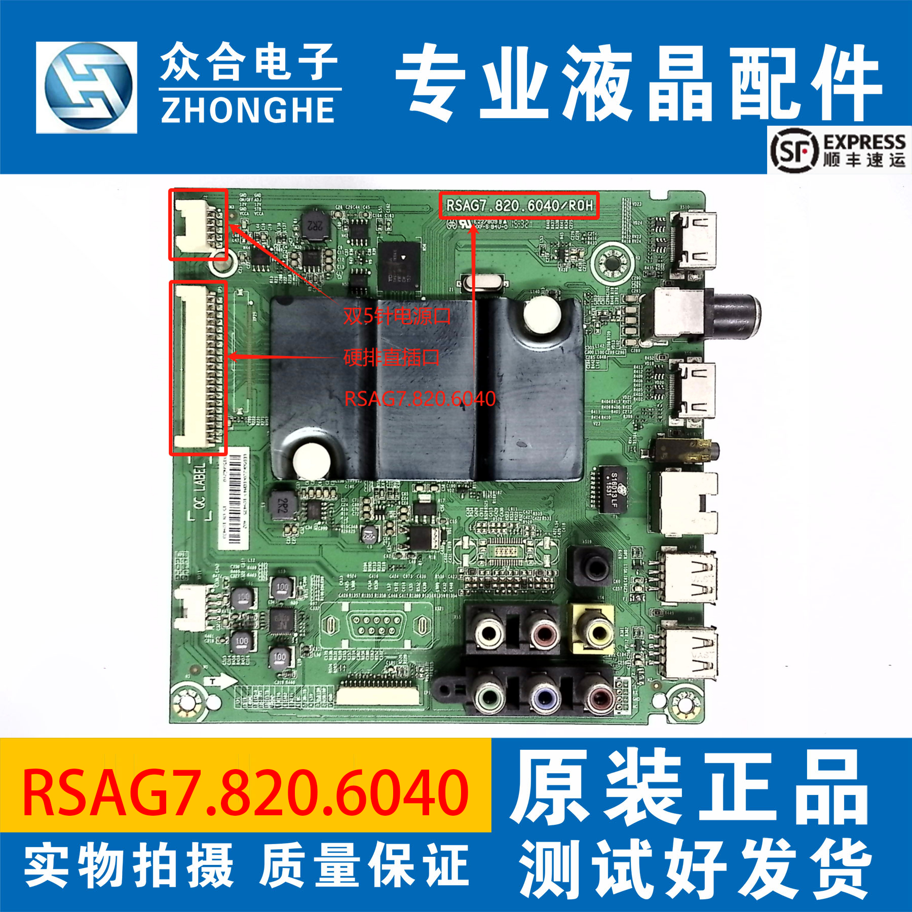 原装海信主板RSAG7.820.6040