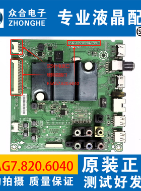 原装海信LED43/48/50/55/K220/EC290N主板RSAG7.820.6040配各种屏