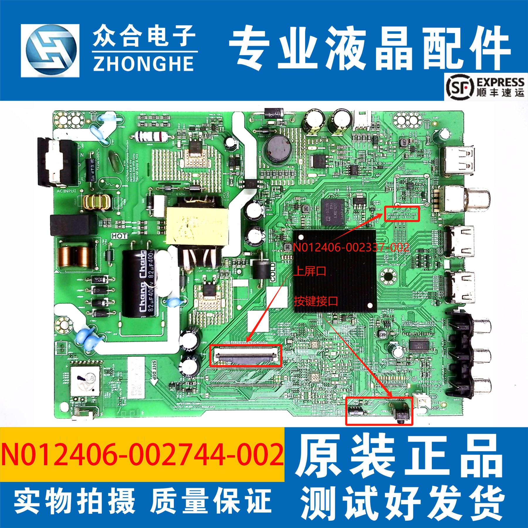 创维电视主板N012406-002744-002