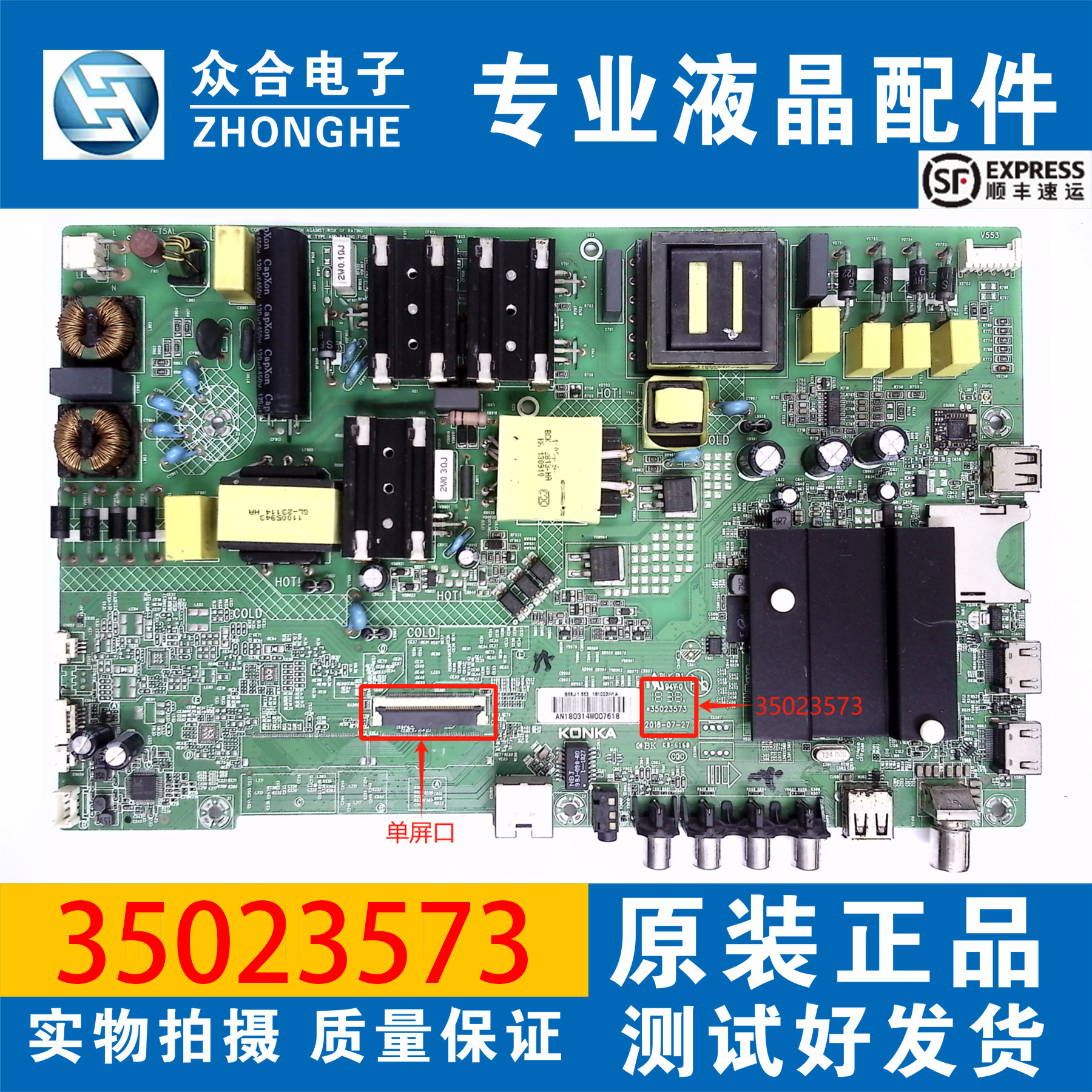 康佳主板3502388735023573