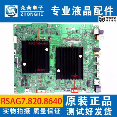 原装海信电视主板RSAG7.820.8640