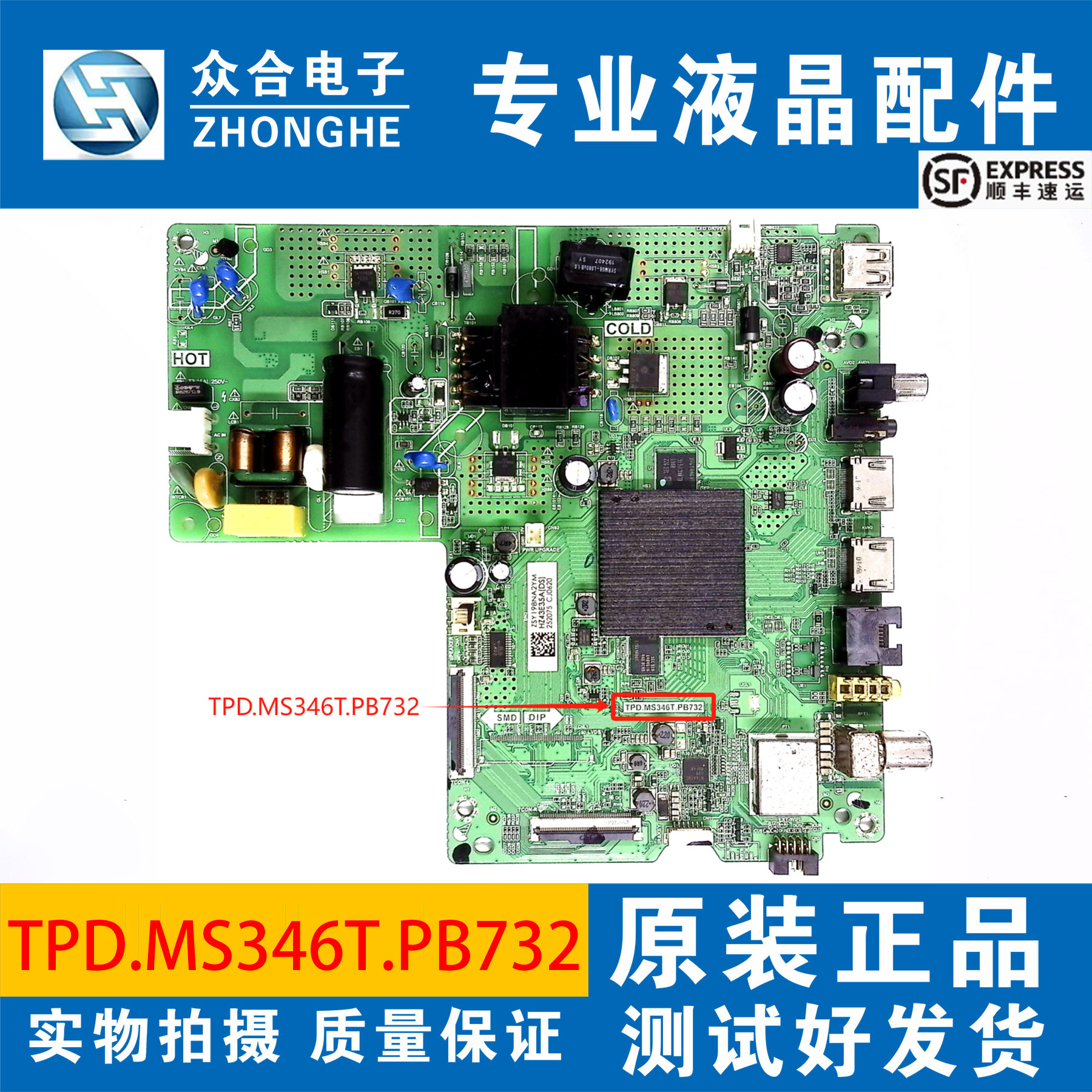 海信电视主板TPD.MS346T.PB732