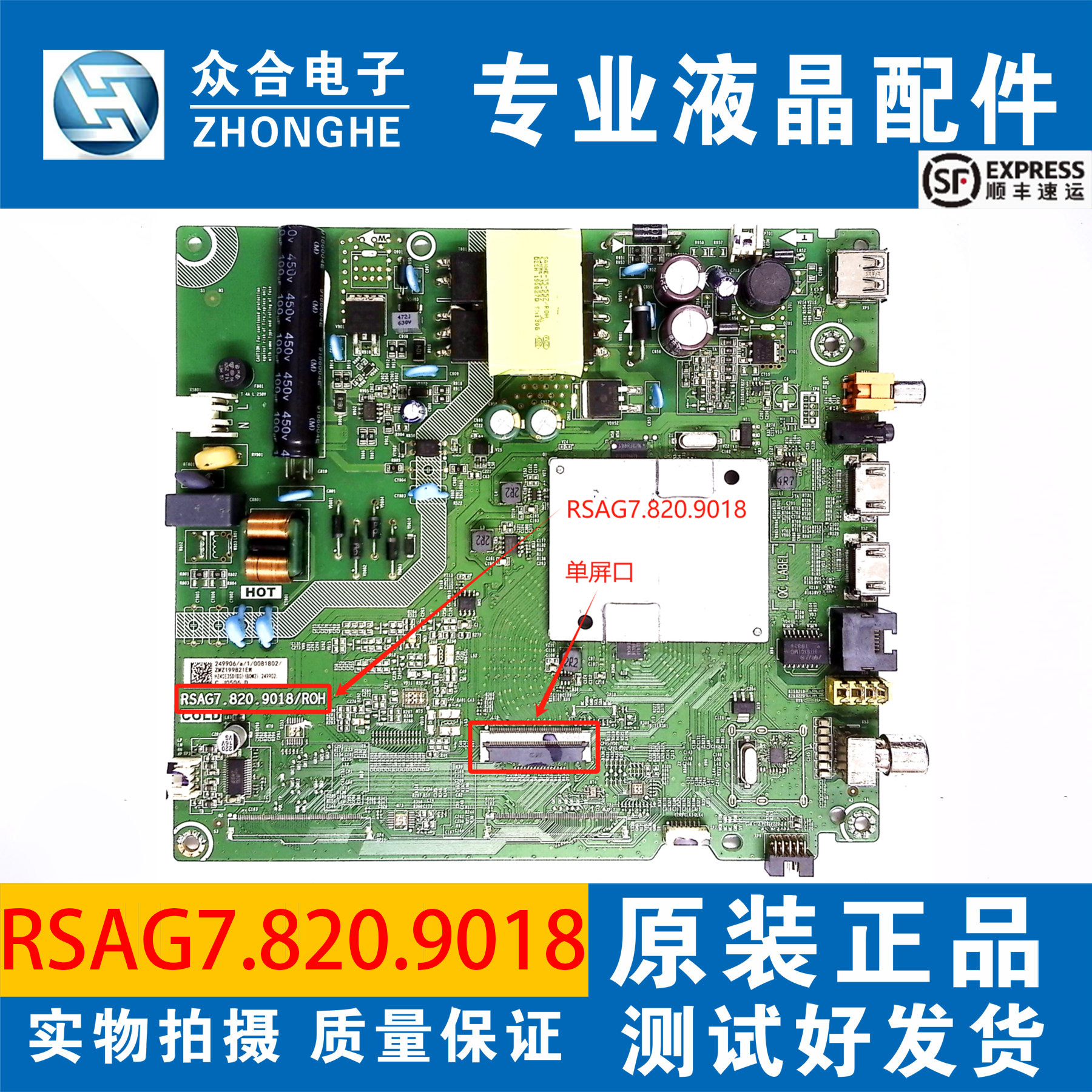海信液晶电视主板RSAG7.820.9018