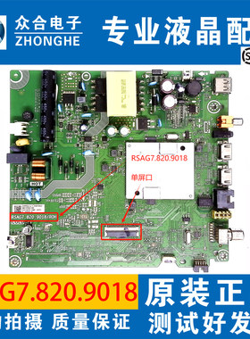 海信液晶电视主板RSAG7.820.9018
