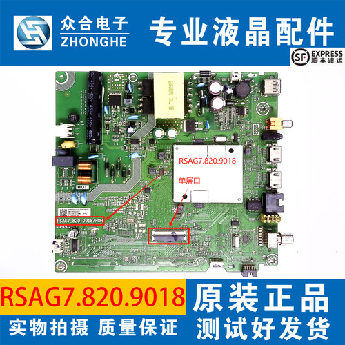 海信液晶电视主板RSAG7.820.9018