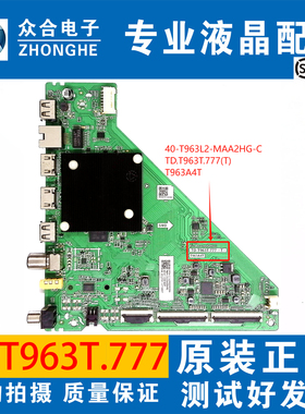 原装TCL 55/65V6E 75V80主板40-T963L2-MAA2HG-C TD.T963T.777(T)