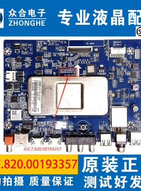 长虹49/55/65D2P 43/49/55D3S 55A3U 65F8主板JUC7.820.00193357
