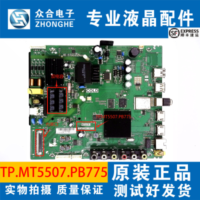 原装TCL电视主板TP.MT5507.PB775