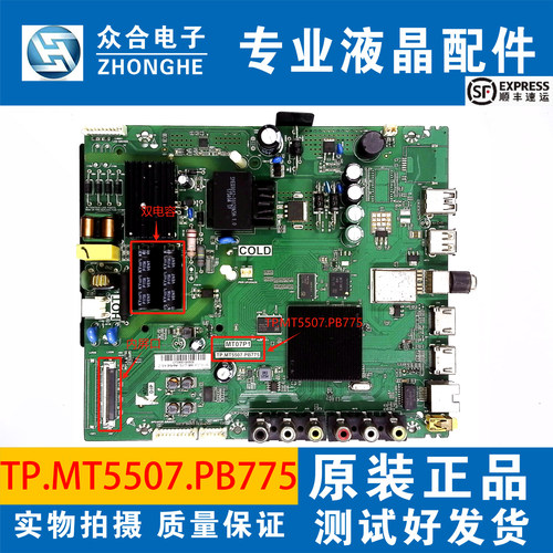 原装TCL电视主板TP.MT5507.PB775