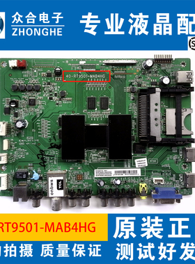 原装TCL L49/55E5700A D55A571液晶主板40-RT9501-MAB4HG/MAD4HG