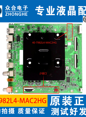 原装TCL 55T8E 65T8E 75T8E 液晶电视主板 40-T982L4-MAC2HG