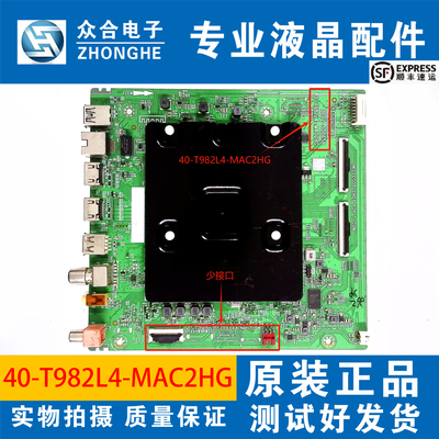 TCL电视主板40-T982L4-MAC2HG