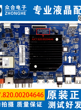 长虹65/60/58/55/43Q5T 65A7U 65Q5N 58C3主板JUC7.820.00204646