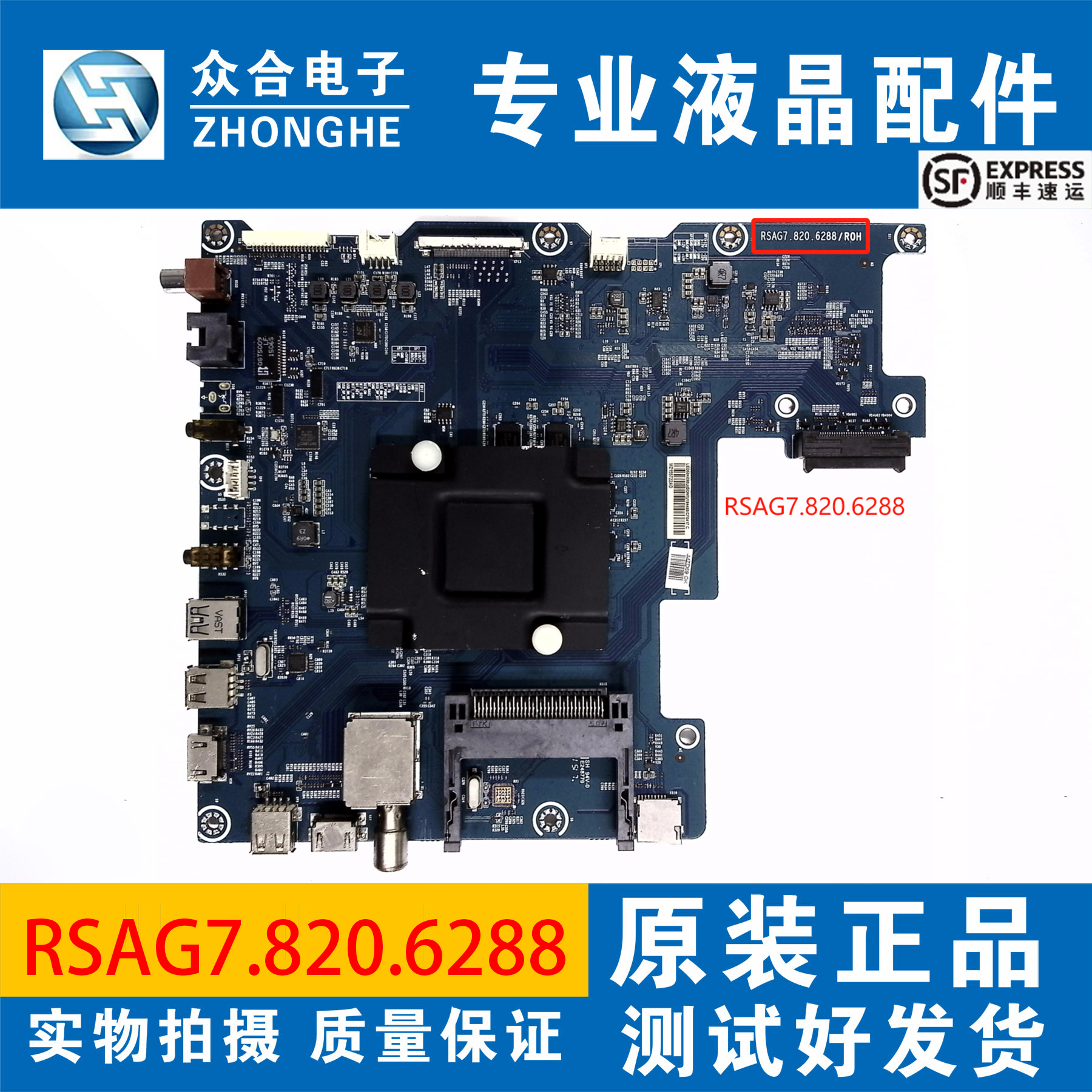 原装海信电视主板RSAG7.820.6288