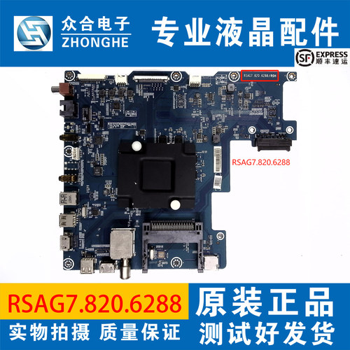 原装海信电视主板RSAG7.820.6288