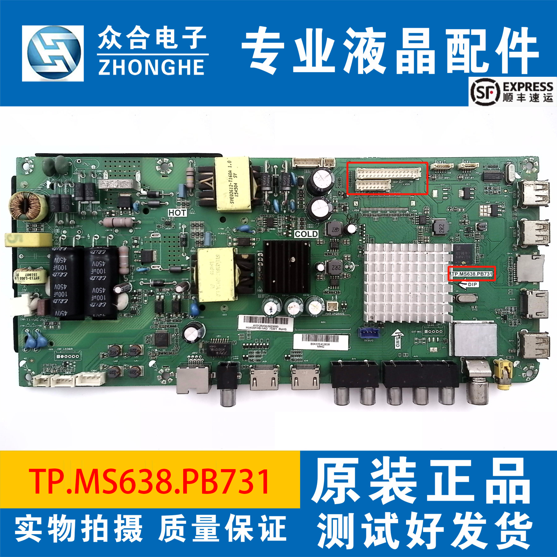 原装海尔主板TP.MS638.PB731