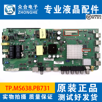 原装海尔主板TP.MS638.PB731