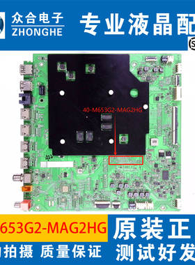 原装TCL 55/65/75/85Q9K 75R685C液晶电视主板40-M653G2-MAG2HG