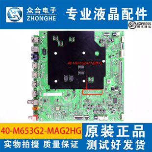 85Q9K 原装 M653G2 75R685C液晶电视主板40 MAG2HG TCL